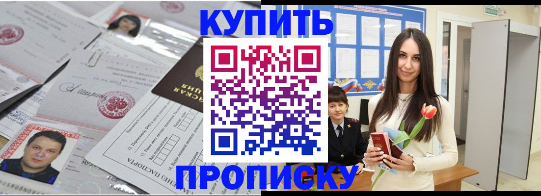 пропишу в квартире в Белгородской области