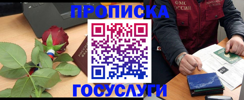 временная регистрация 2025 в Белгородской области