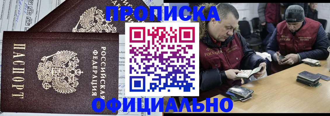 прописка для школы в Белгородской области