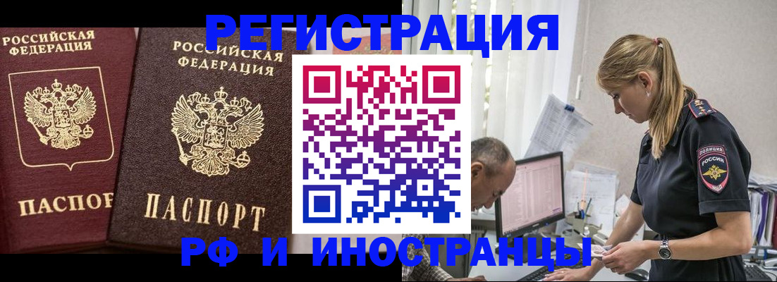 временная регистрация 2025 в Белгородской области