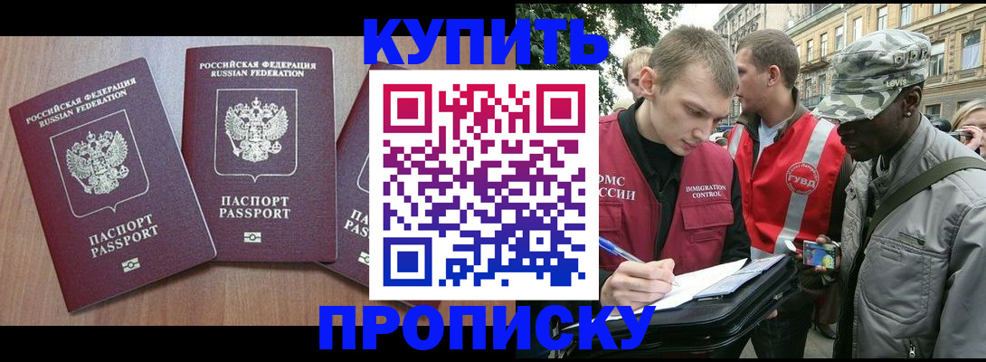 прописка от собственника в Белгородской области