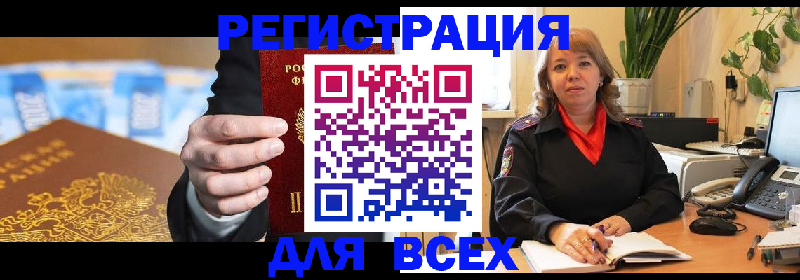 прописка для военкомата в Белгородской области