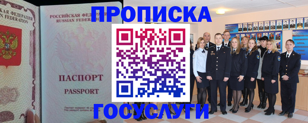 временная регистрация для школы в Белгородской области